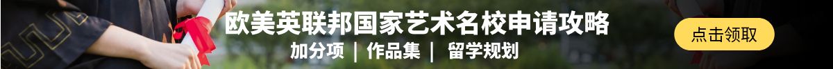 藝術(shù)留學(xué)國家PC